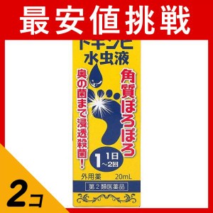 第２類医薬品 2個セット松浦漢方 ドキンピ水虫液 20mL