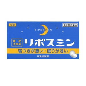 指定第２類医薬品リポスミン 12錠 睡眠改善薬 市販薬(定形外郵便での配送)