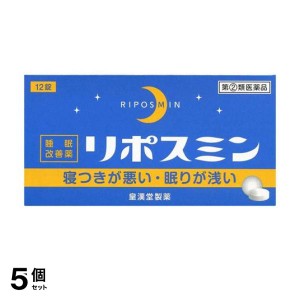 指定第２類医薬品 5個セットリポスミン 12錠 睡眠改善薬 市販薬