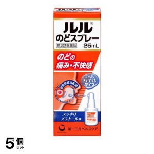 第３類医薬品 5個セットルルのどスプレー 25mL