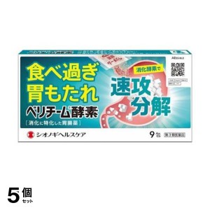 第３類医薬品 5個セットベリチーム酵素 9包