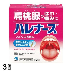 第３類医薬品 3個セットハレナース 18包 扁桃腺 喉の痛み 腫れ 咽頭炎 口内炎 市販薬(定形外郵便での配送)