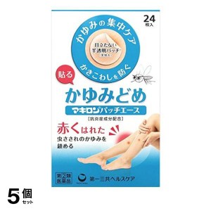 指定第２類医薬品 5個セットマキロンパッチエース 24枚 かゆみ止めパッチ 貼り薬 虫刺され 子供 市販薬 蚊(定形外郵便での配送)