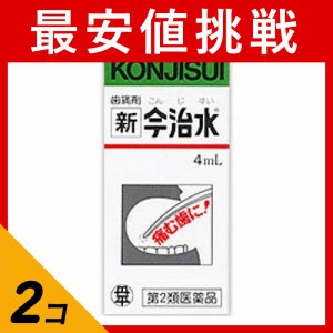 第２類医薬品 2個セット新今治水 4mL 痛み止め 歯痛(定形外郵便での配送)