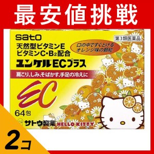 第３類医薬品 2個セットユンケルECプラス 64包