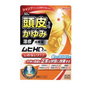 指定第２類医薬品ムヒHDm 30mL かゆみ止め 塗り薬 頭皮湿疹 治療薬 皮膚炎 かぶれ 汗疹 市販薬 かゆい(定形外郵便での配送)