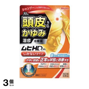 指定第２類医薬品 3個セットムヒHDm 30mL かゆみ止め 塗り薬 頭皮湿疹 治療薬 皮膚炎 かぶれ 汗疹 市販薬 かゆい(定形外郵便での配送)