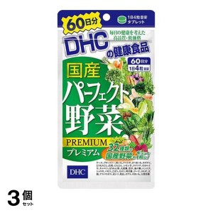  3個セットサプリメント 健康食品 栄養 野菜不足解消 DHC 国産パーフェクト野菜プレミアム 240粒 60日分