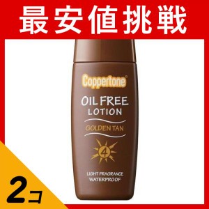  2個セットコパトーン ゴールデン タン オイルフリー ローション 120mL 日焼け ベタつかない 紫外線カット ウォータープルーフ セルフタ