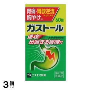 第２類医薬品 3個セットガストール錠 60錠 胃薬 胃痛 胸焼け 胃酸過多 胃酸逆流 市販 M1ブロッカー