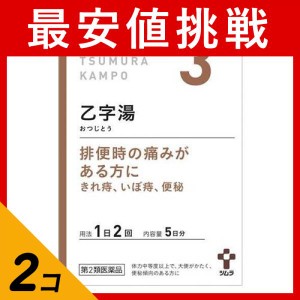 第２類医薬品 2個セット〔3〕ツムラ漢方 乙字湯エキス顆粒 10包