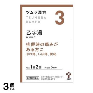 第２類医薬品 3個セット〔3〕ツムラ漢方 乙字湯エキス顆粒 10包