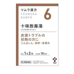 第２類医薬品〔6〕ツムラ漢方 十味敗毒湯エキス顆粒 20包(定形外郵便での配送)