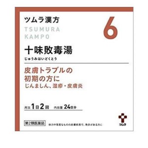 第２類医薬品(6)ツムラ漢方 十味敗毒湯エキス顆粒 48包 漢方薬 飲み薬 皮膚疾患 蕁麻疹 湿疹 皮膚炎 水虫 市販(定形外郵便での配送)