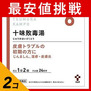 第２類医薬品 2個セット(6)ツムラ漢方 十味敗毒湯エキス顆粒 48包 漢方薬 飲み薬 皮膚疾患 蕁麻疹 湿疹 皮膚炎 水虫 市販