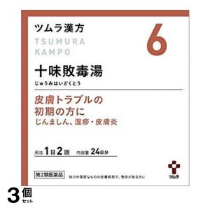 第２類医薬品 3個セット(6)ツムラ漢方 十味敗毒湯エキス顆粒 48包 漢方薬 飲み薬 皮膚疾患 蕁麻疹 湿疹 皮膚炎 水虫 市販