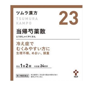 第２類医薬品(23)ツムラ漢方 当帰芍薬散料エキス顆粒 48包 漢方薬 むくみ 冷え性 貧血 生理不順 月経痛 更年期障害 めまい 市販(定形外郵