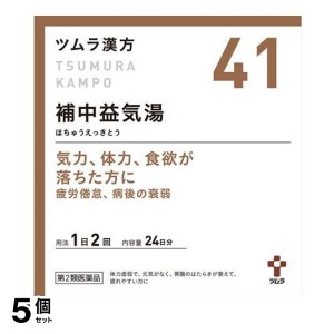 第２類医薬品 5個セットツムラ漢方 補中益気湯エキス顆粒 48包 (41) 虚弱体質 疲労倦怠