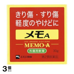 第２類医薬品 3個セットメモA 外傷用軟膏 30g