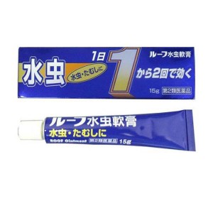 第２類医薬品ルーフ水虫軟膏 15g 水虫治療薬 塗り薬 かゆみ止め 市販薬 いんきんたむし ぜにたむし(定形外郵便での配送)