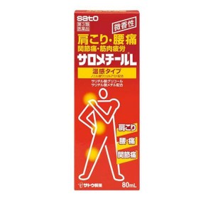 第３類医薬品サロメチールL 80mL 塗り薬 肩こり 腰痛 関節痛 筋肉痛 温感 ローション剤 佐藤製薬(定形外郵便での配送)