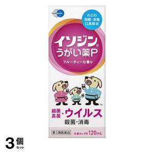 第３類医薬品 3個セットイソジン うがい薬P 120mL