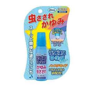 第２類医薬品ラクピオンローション 20mL (ブルー)(定形外郵便での配送)