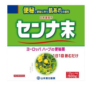 指定第２類医薬品山本漢方 日局 センナ末 大型 500g (=125g×4袋入)