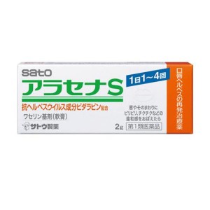 第１類医薬品アラセナS 2g 口唇ヘルペス 再発治療薬(定形外郵便での配送)