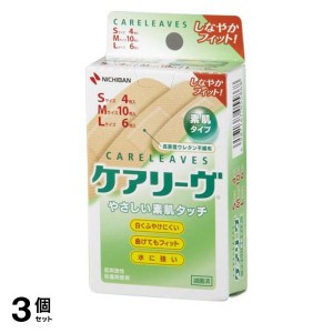  3個セットニチバン ケアリーヴ やさしい素肌タイプ 20枚 (Sサイズ4枚、Mサイズ10枚、Lサイズ6枚)(定形外郵便での配送)