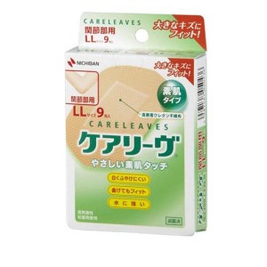 ニチバン ケアリーヴ やさしい素肌タイプ 9枚 (LLサイズ 関節部用)(定形外郵便での配送)