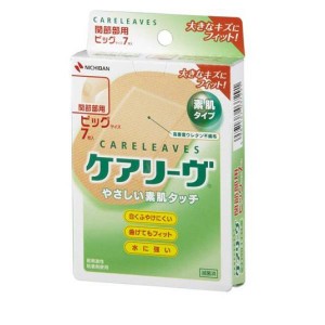 ニチバン ケアリーヴ やさしい素肌タイプ 7枚 (ビッグサイズ 関節部用)(定形外郵便での配送)