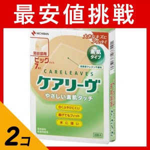  2個セットニチバン ケアリーヴ やさしい素肌タイプ 7枚 (ビッグサイズ 関節部用)(定形外郵便での配送)