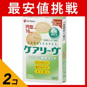  2個セットケアリーヴ やさしい素肌タイプ 円型サイズ(小さなキズ用) 16枚 かぶれにくい絆創膏 丸型 低刺激 肌に優しい