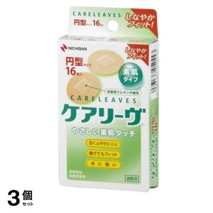  3個セットケアリーヴ やさしい素肌タイプ 円型サイズ(小さなキズ用) 16枚 かぶれにくい絆創膏 丸型 低刺激 肌に優しい(定形外郵便での配