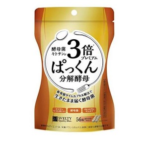 スベルティ 3倍 ぱっくん分解酵母 プレミアム 56粒(定形外郵便での配送)