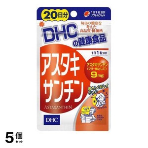  5個セットDHC アスタキサンチン 20粒 (20日分)(定形外郵便での配送)