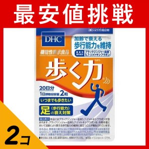  2個セットサプリメント 歩行 衰え 中高年 ブラックジンジャー DHC 歩く力 40粒 20日分