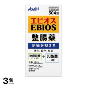  3個セットエビオス整腸薬 504錠 整腸剤 乳酸菌 便通改善 便秘 軟便 市販薬