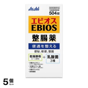  5個セットエビオス整腸薬 504錠 整腸剤 乳酸菌 便通改善 便秘 軟便 市販薬