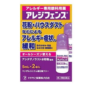 第２類医薬品アレジフェンス 5mL×2本 目薬 アレルギー専用 花粉症 かゆみ 市販(定形外郵便での配送)