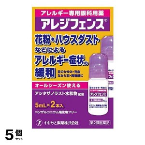 第２類医薬品 5個セットアレジフェンス 5mL×2本 目薬 アレルギー専用 花粉症 かゆみ 市販