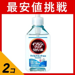  2個セットイソジン クリアうがい薬M マイルドミント風味 200mL