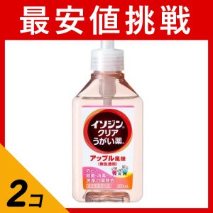  2個セットイソジン クリアうがい薬A アップル風味 200mL