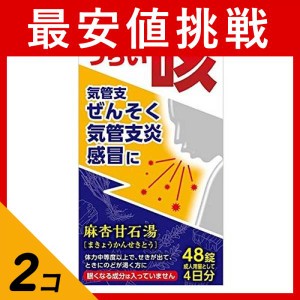 第２類医薬品 2個セットジェーピーエス 麻杏甘石湯エキス錠 48錠 漢方薬 咳止め 気管支喘息 気管支炎 風邪 感冒 痔 市販 JPS(定形外郵便