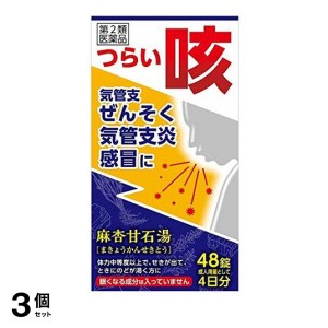 第２類医薬品 3個セットジェーピーエス 麻杏甘石湯エキス錠 48錠 漢方薬 咳止め 気管支喘息 気管支炎 風邪 感冒 痔 市販 JPS