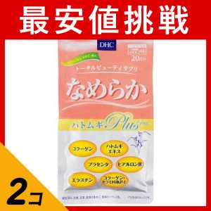 2個セット DHC なめらかハトムギplus 80粒 サプリメント コラーゲン プラセンタ ヒアルロン酸 エラスチン 20日分(定形外郵便での配送)