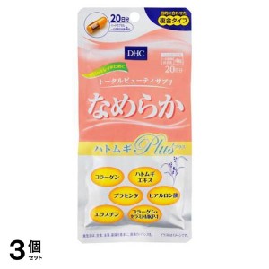  3個セットDHC なめらかハトムギplus 80粒 サプリメント コラーゲン プラセンタ ヒアルロン酸 エラスチン 20日分