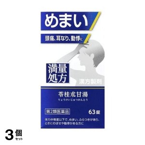 第２類医薬品 3個セットジェーピーエス製薬 神農 苓桂朮甘湯エキス錠 63錠