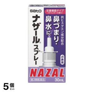 第２類医薬品 5個セットナザールスプレー ラベンダー 30mL 点鼻薬 アレルギー性鼻炎 花粉症 鼻づまり 鼻水 市販